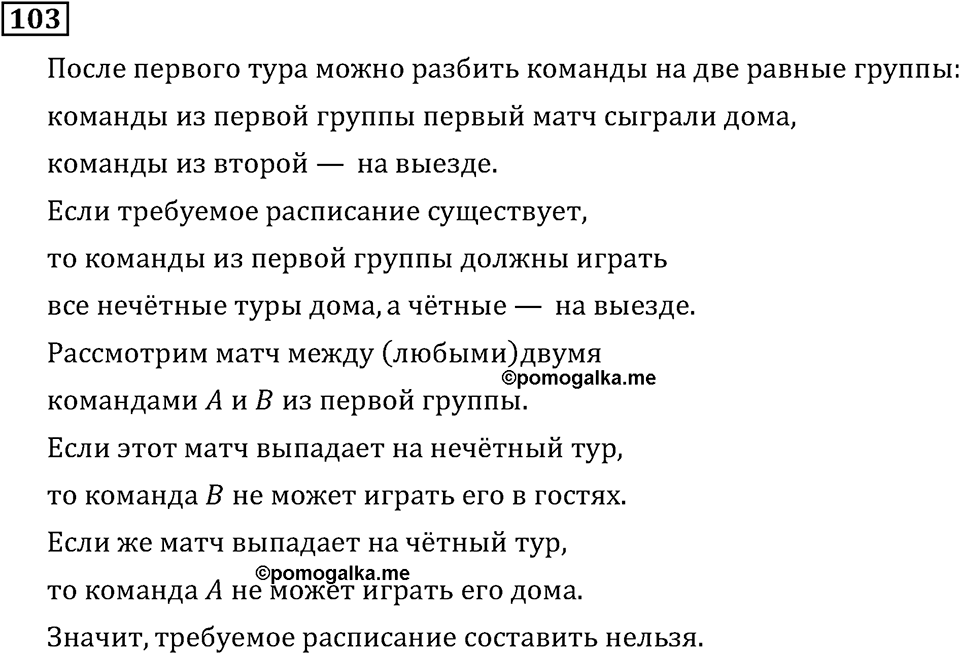 Номер 103 — решение 3