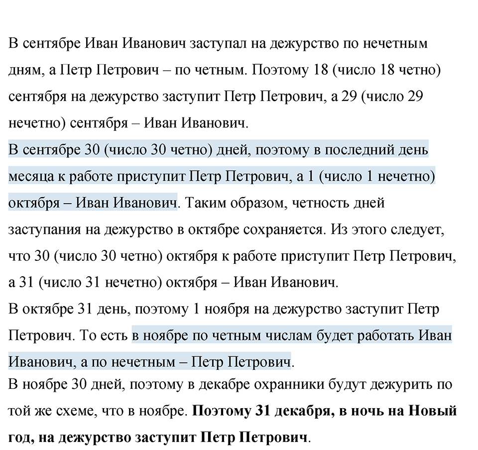 Номер 174 — решение 1