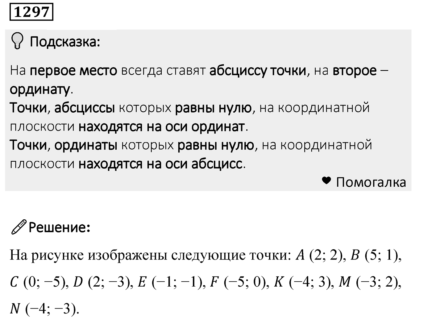 Номер 1297 — решение 2