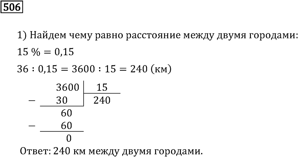 Номер 506 — решение 3