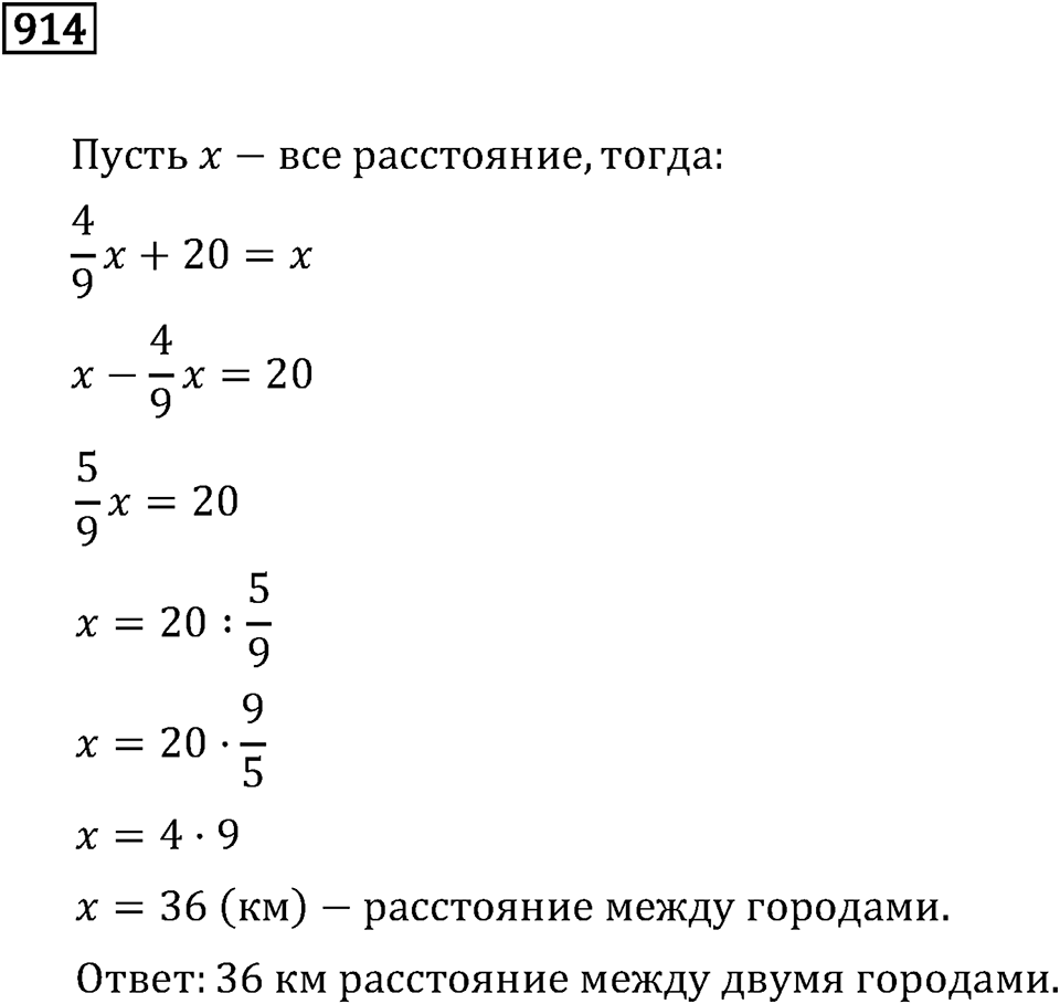 Номер 914 — решение 3