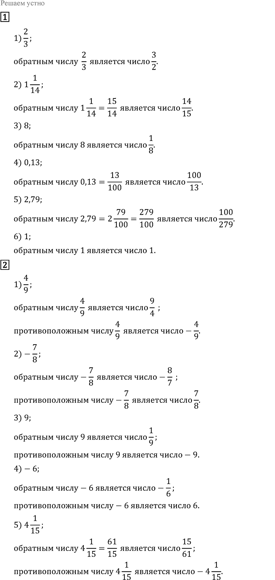 Решаем устно — решение 1