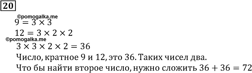 Номер 20 — решение 3