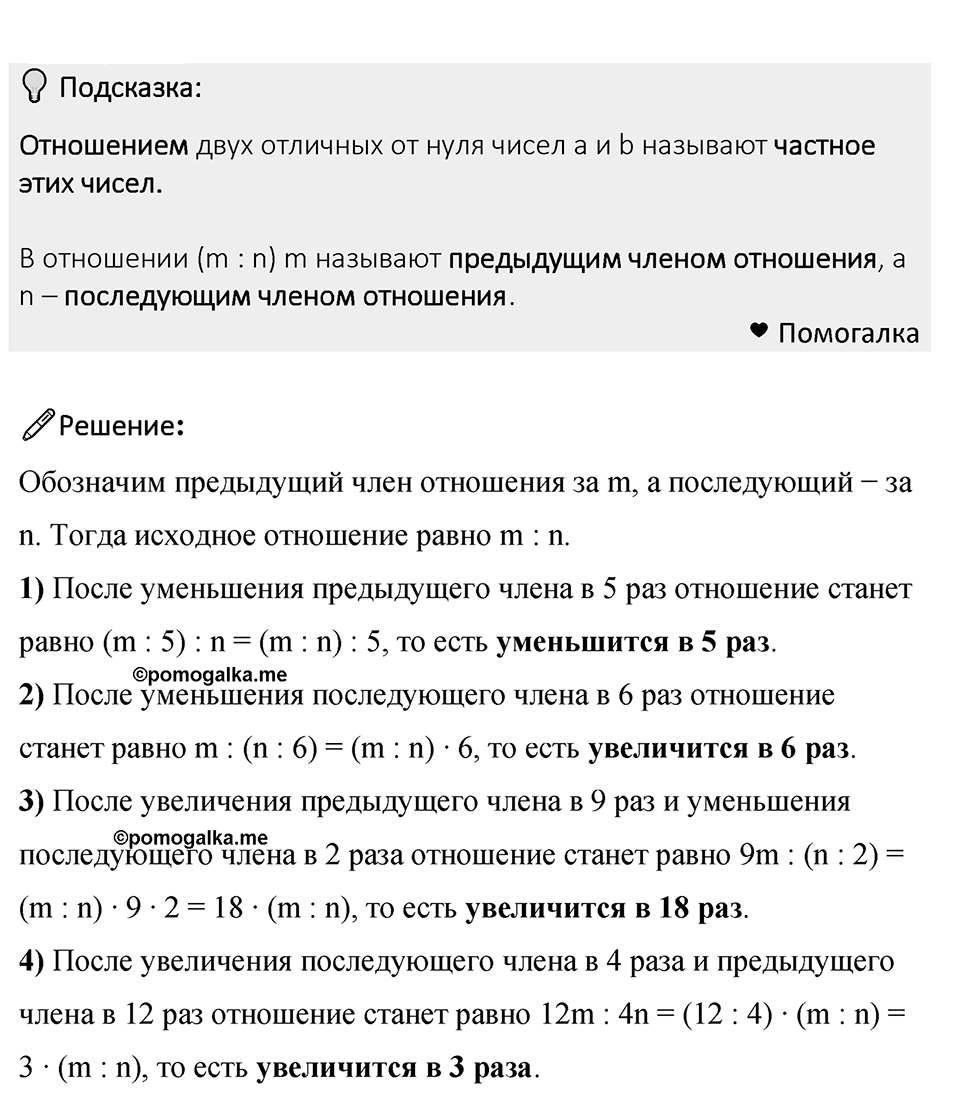 Номер 693 — решение 1