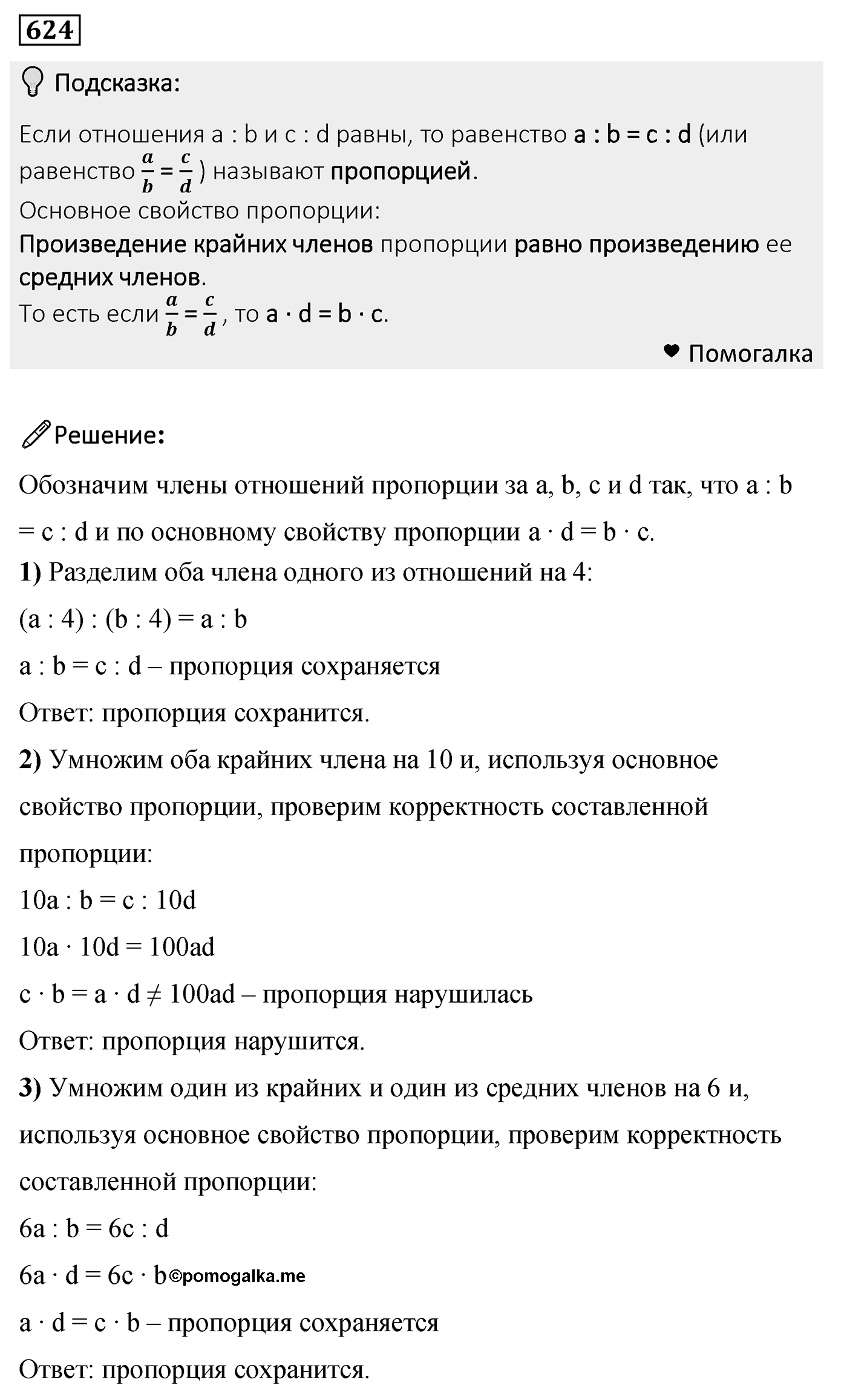 Номер 624 — решение 1