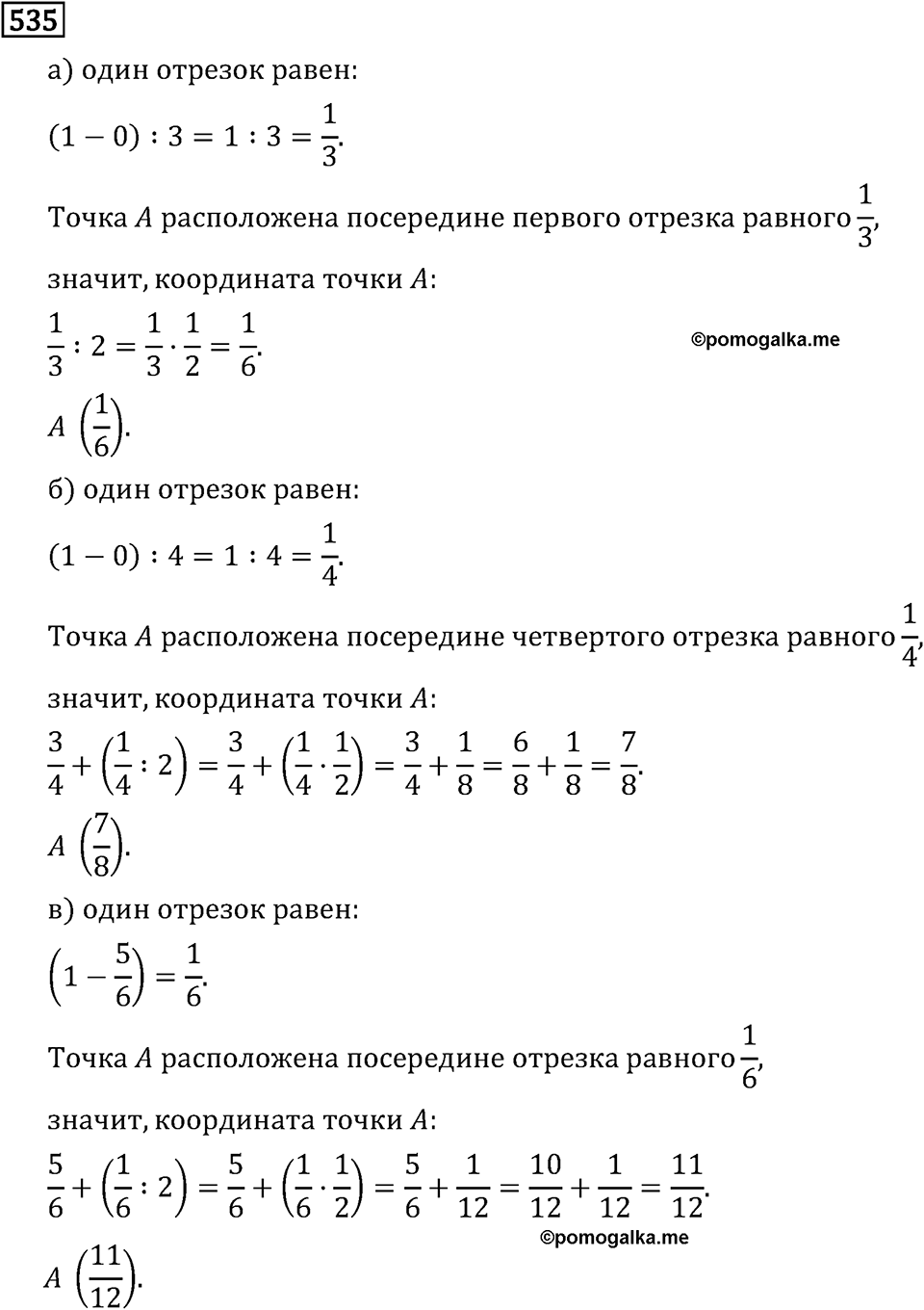 Номер 535 — решение 2