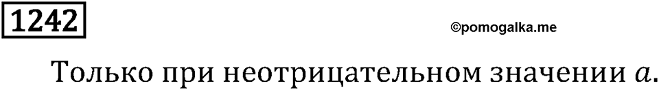 Номер 1242 — решение 3