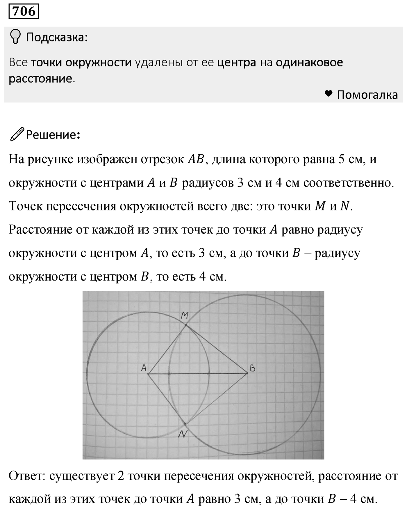 Номер 706 — решение 2