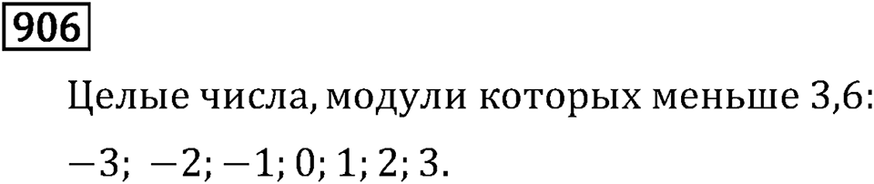 Номер 906 — решение 3