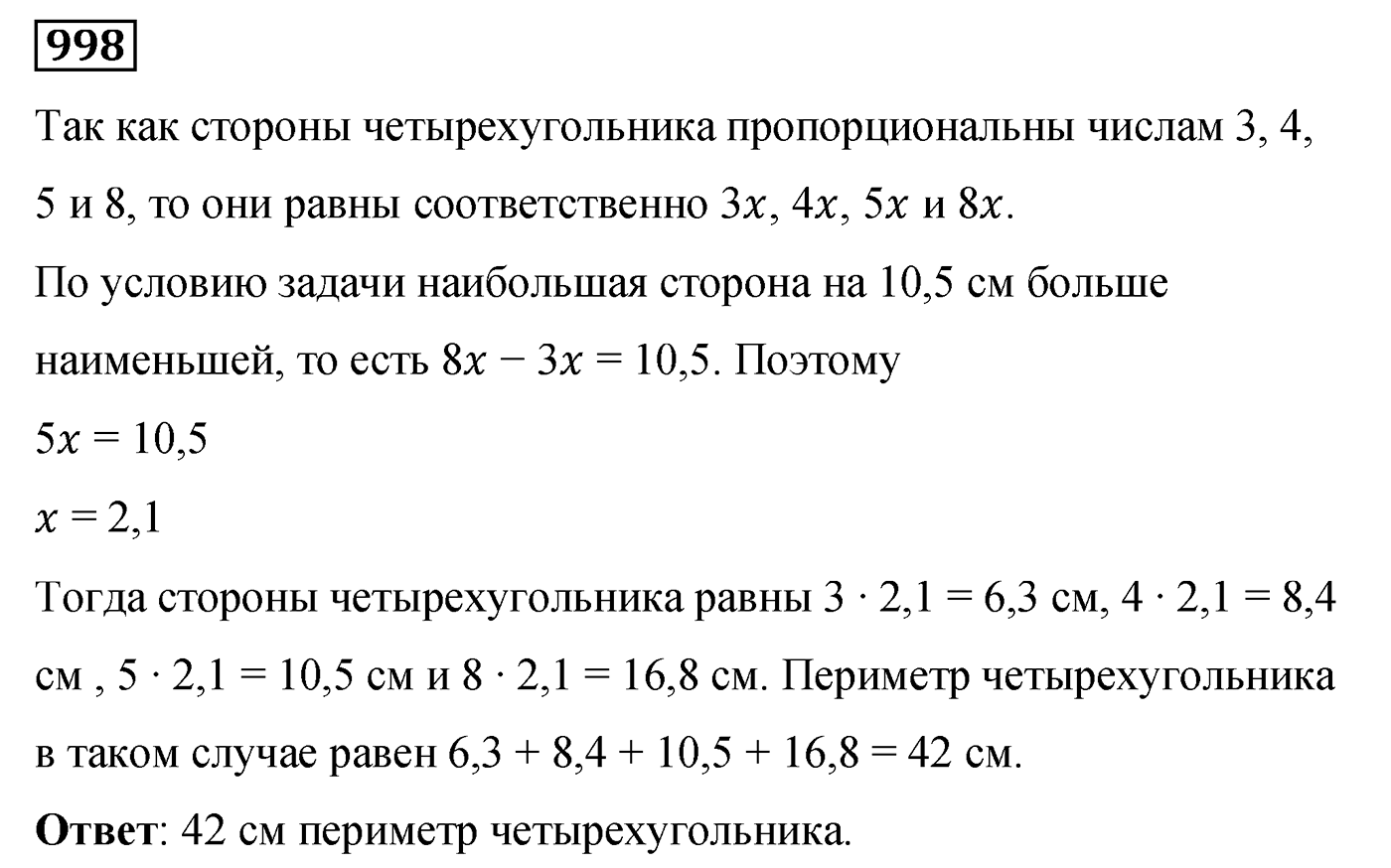 Номер 998 — решение 2
