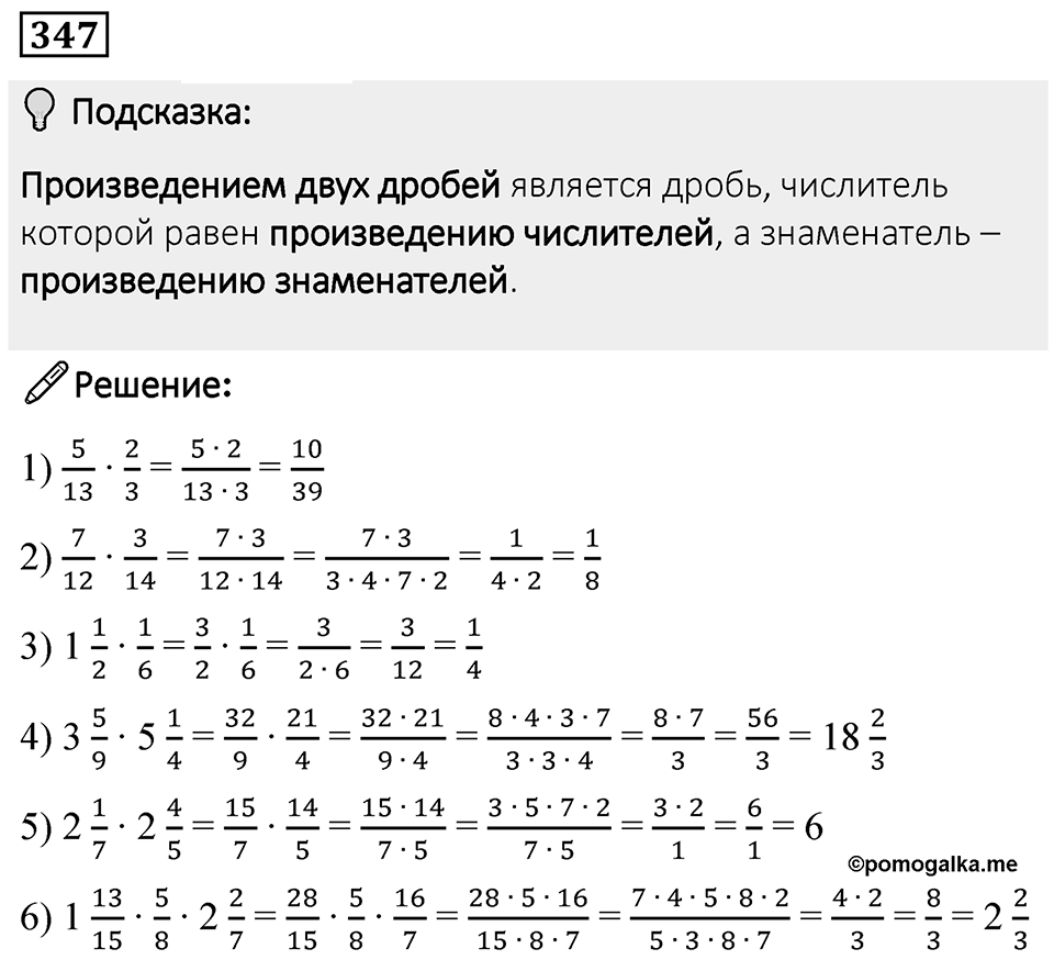 Номер 347 — решение 1
