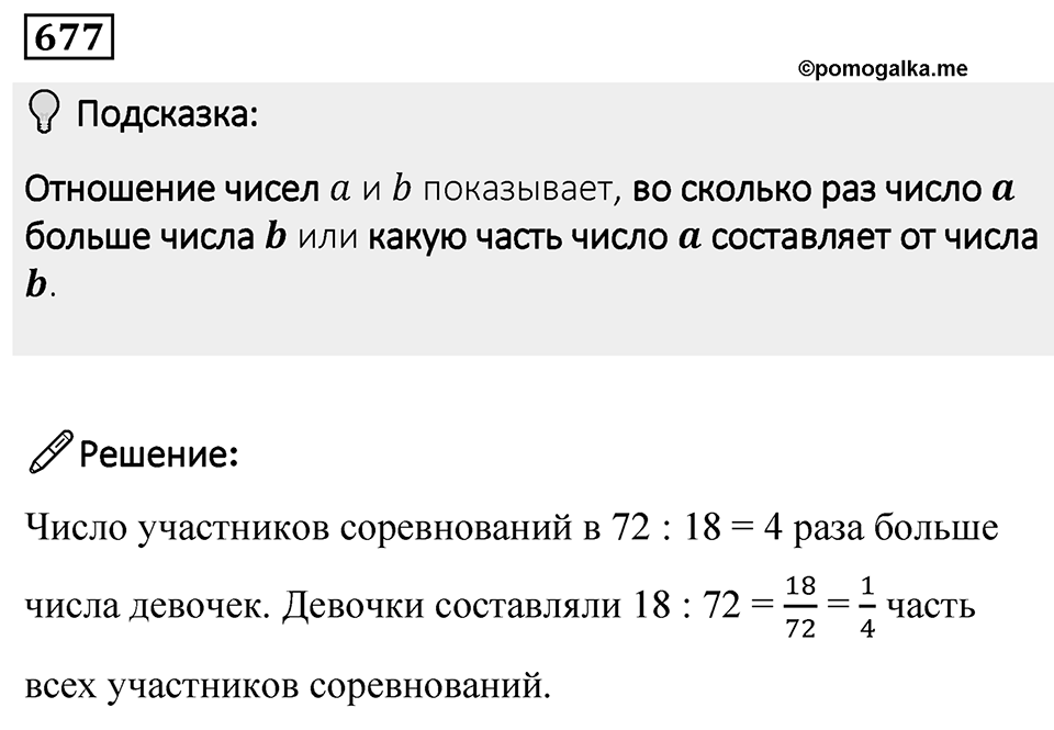 Номер 677 — решение 1