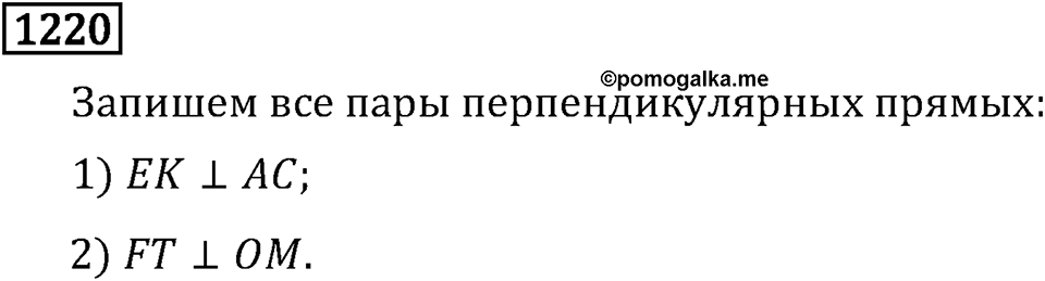 Номер 1220 — решение 3