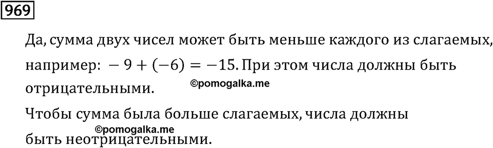 Номер 969 — решение 3