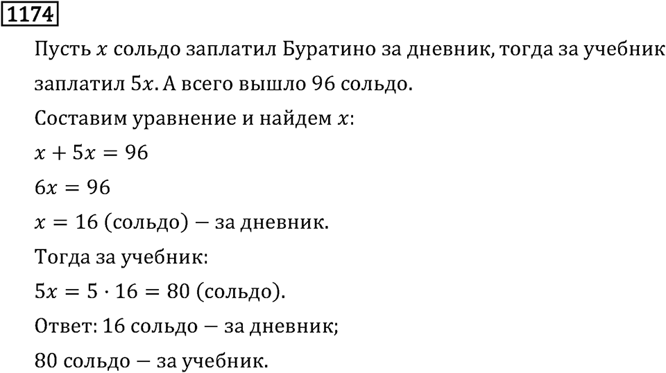 Номер 1174 — решение 3