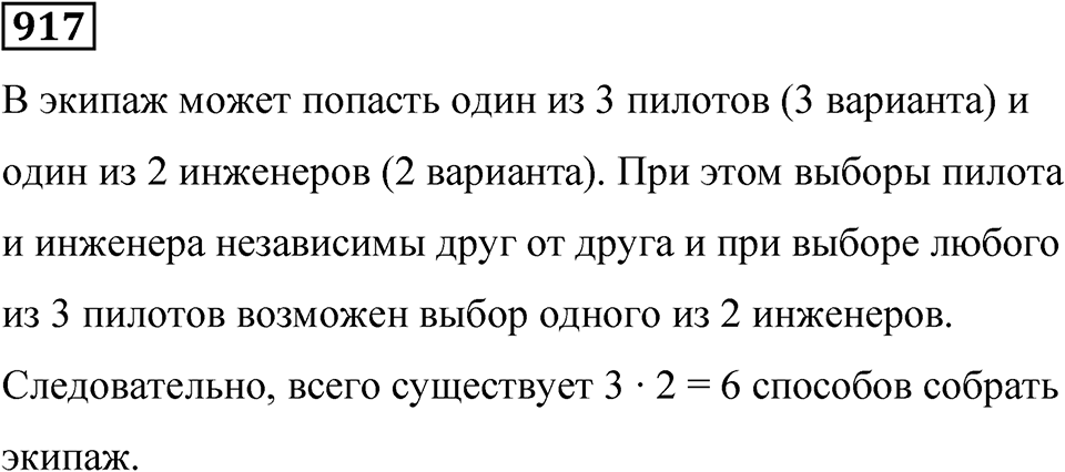 Номер 917 — решение 1
