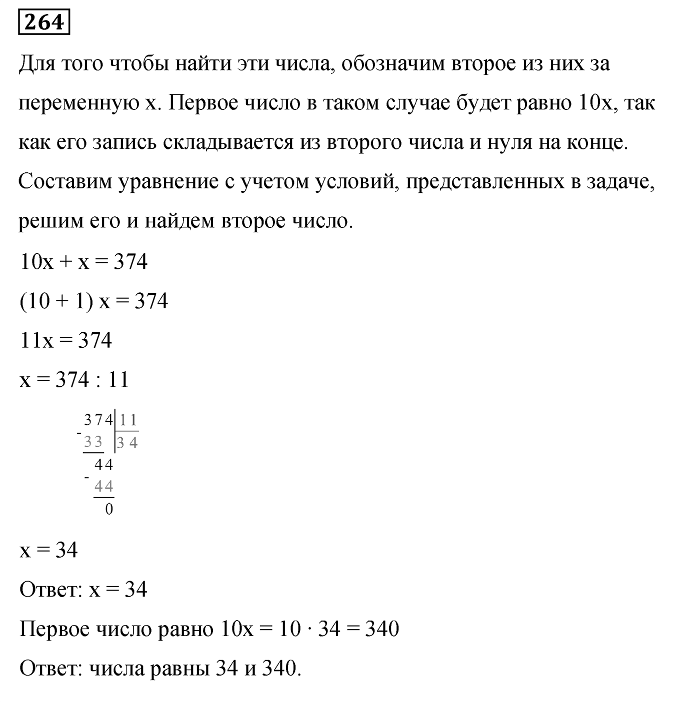 Номер 264 — решение 2