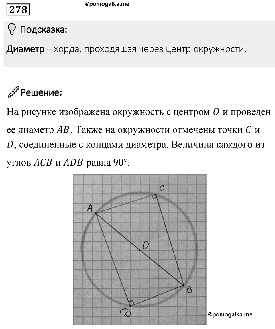 Номер 278 — решение 1
