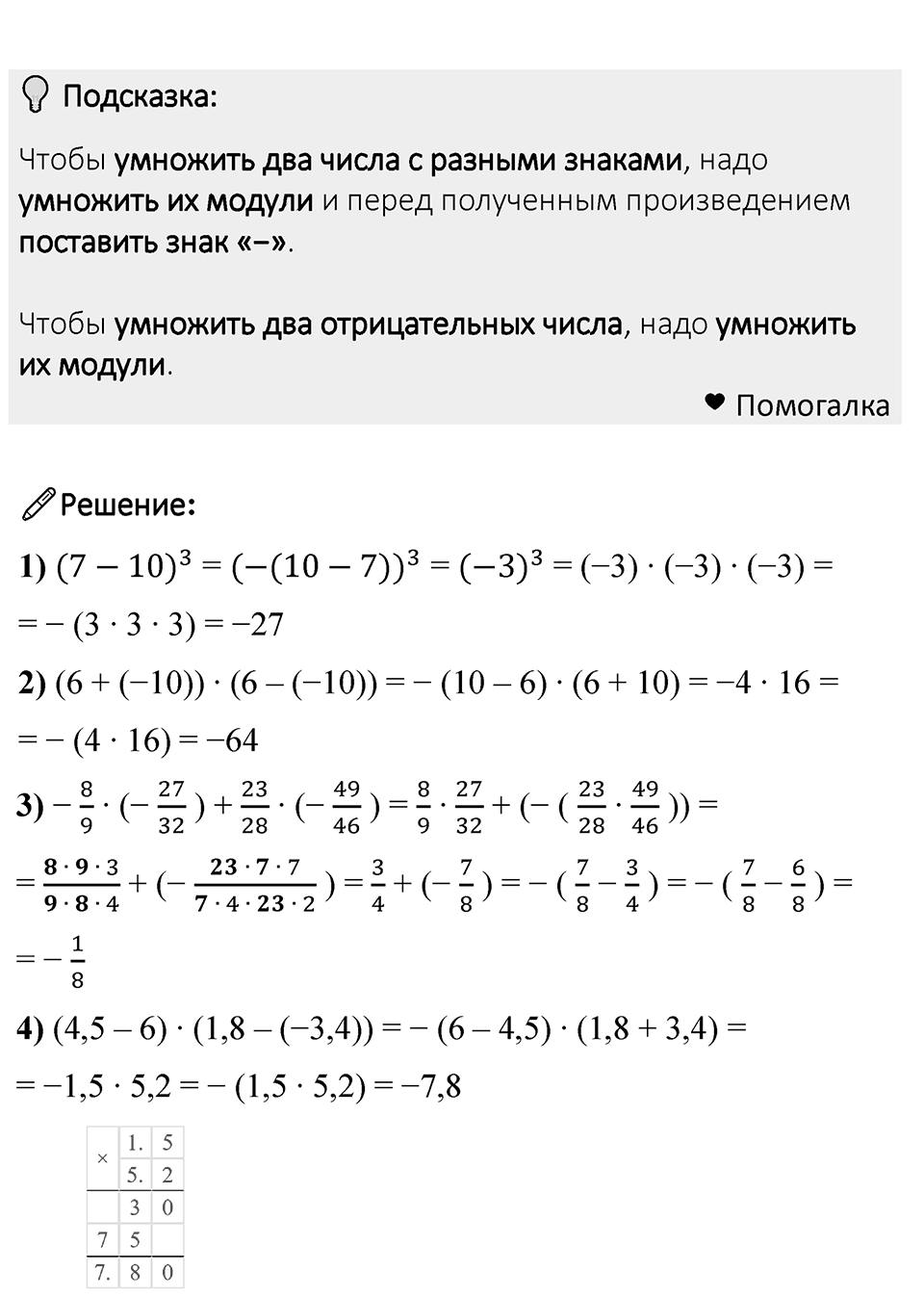 Номер 1154 — решение 1