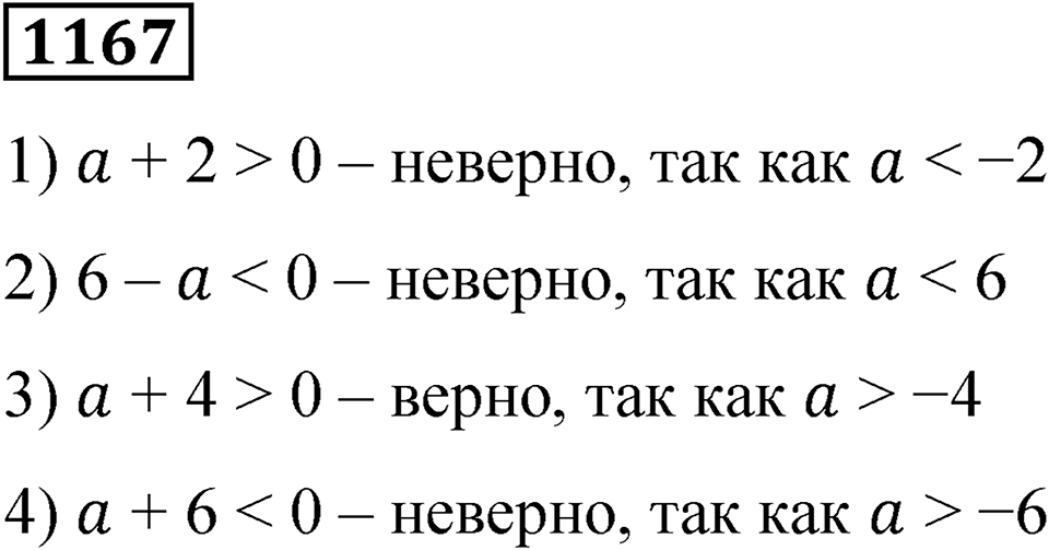 Номер 1167 — решение 1