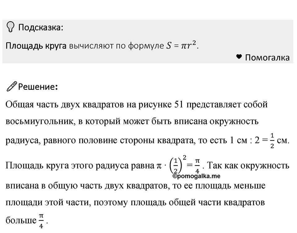 Номер 852 — решение 1