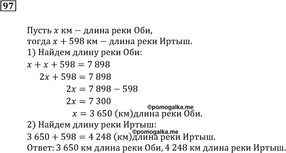 Номер 97 — решение 2