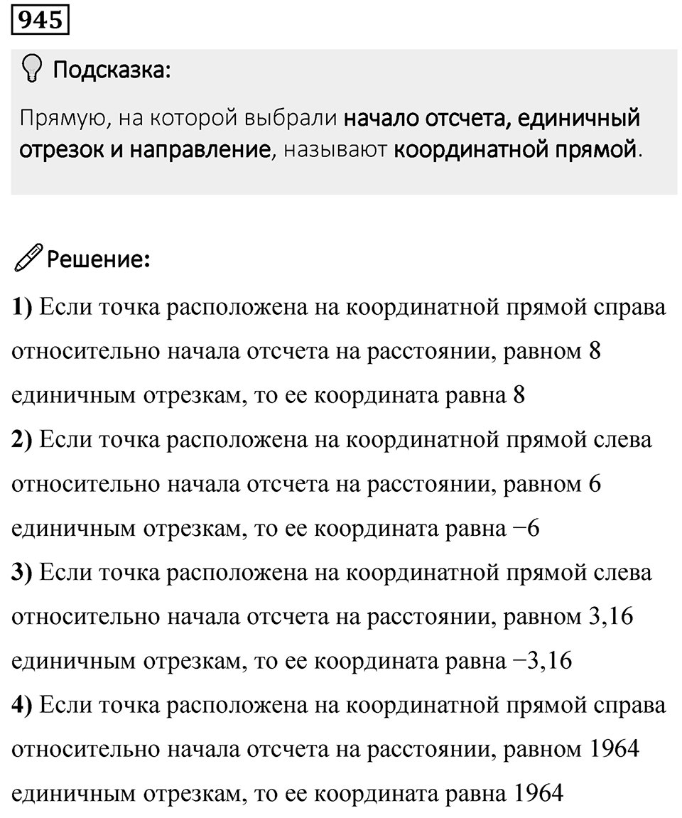 Номер 945 — решение 1