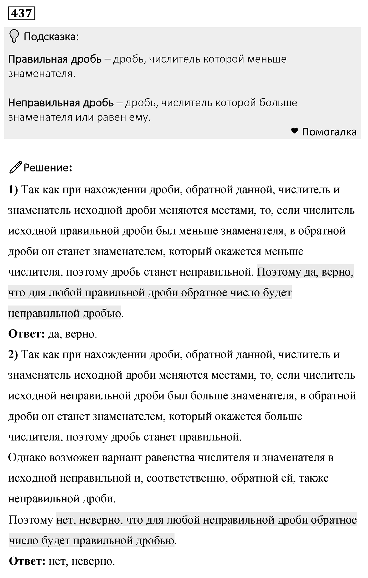 Номер 437 — решение 2