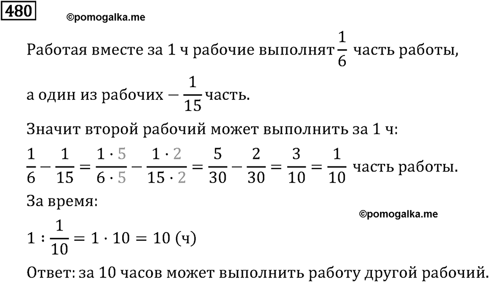 Номер 480 — решение 2