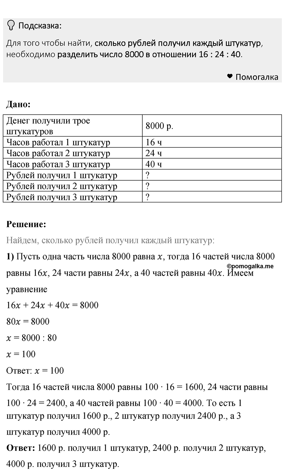 Номер 813 — решение 1