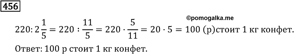 Номер 456 — решение 3