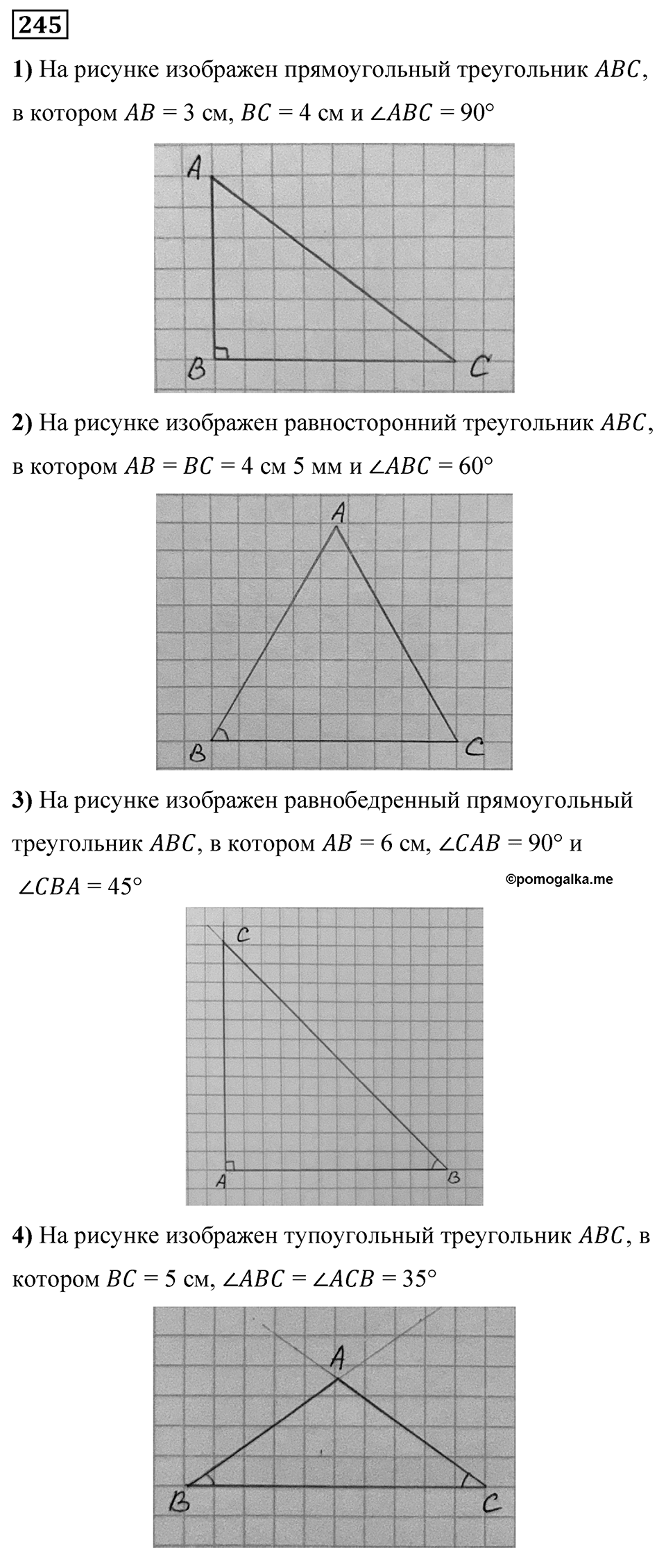 Номер 245 — решение 1