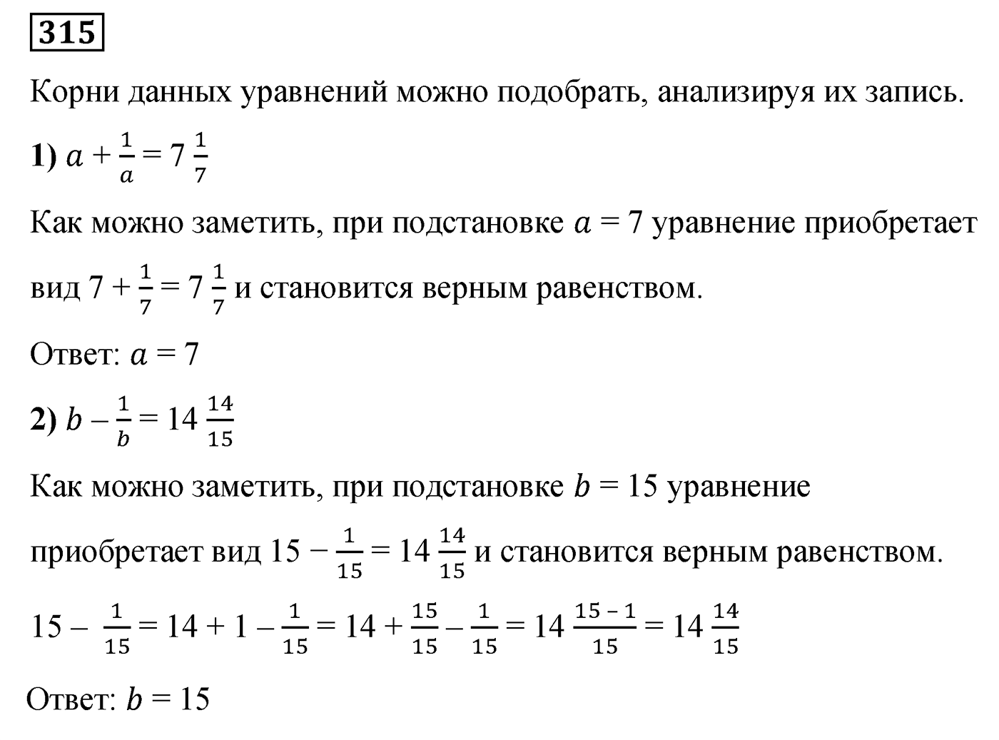 Номер 315 — решение 2