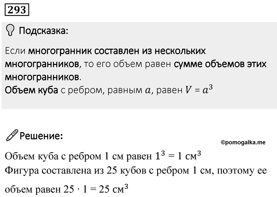 Номер 293 — решение 1