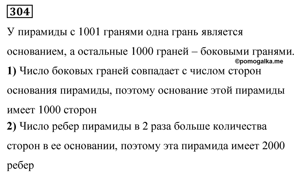 Номер 304 — решение 1