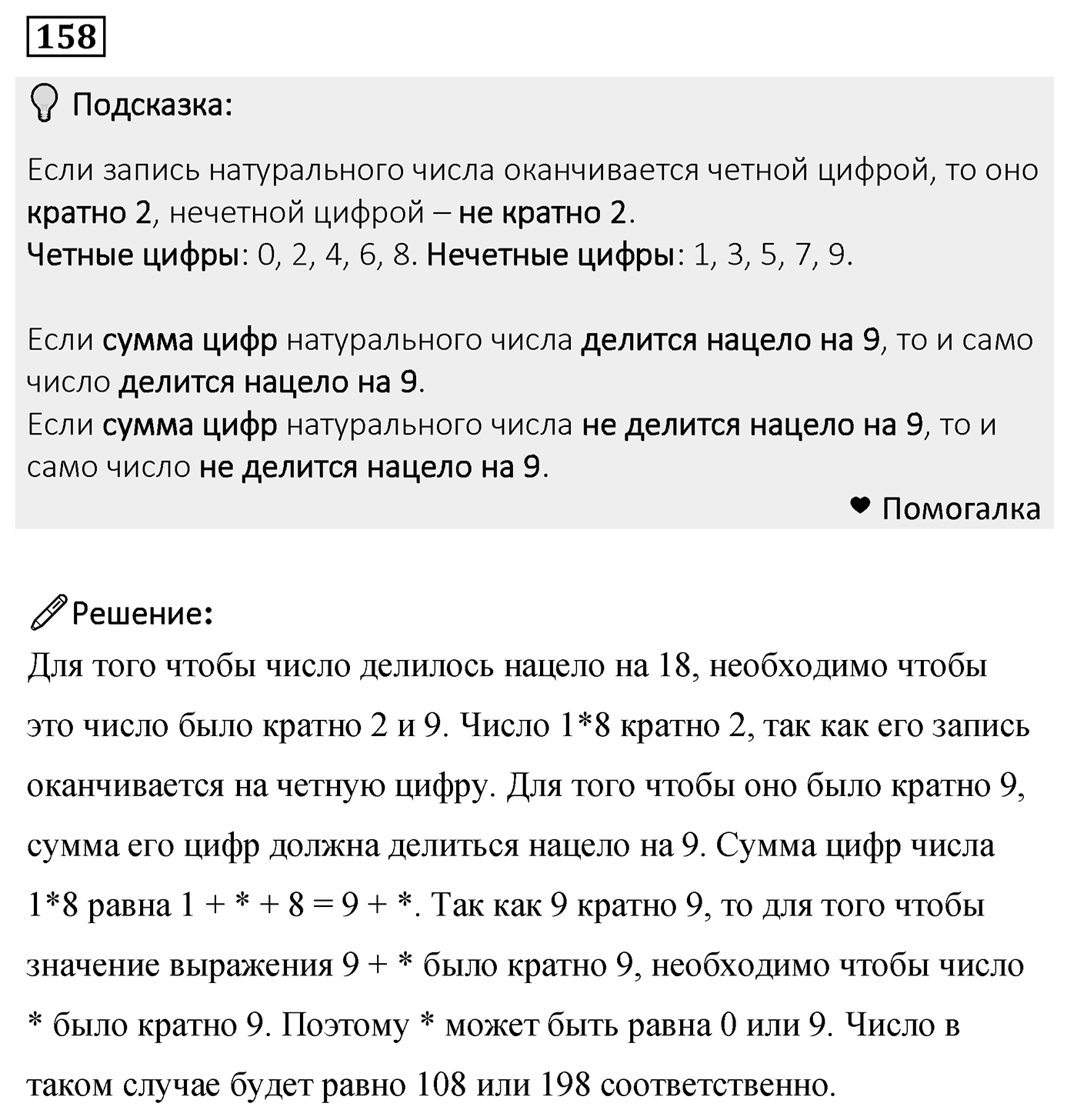 Номер 158 — решение 2