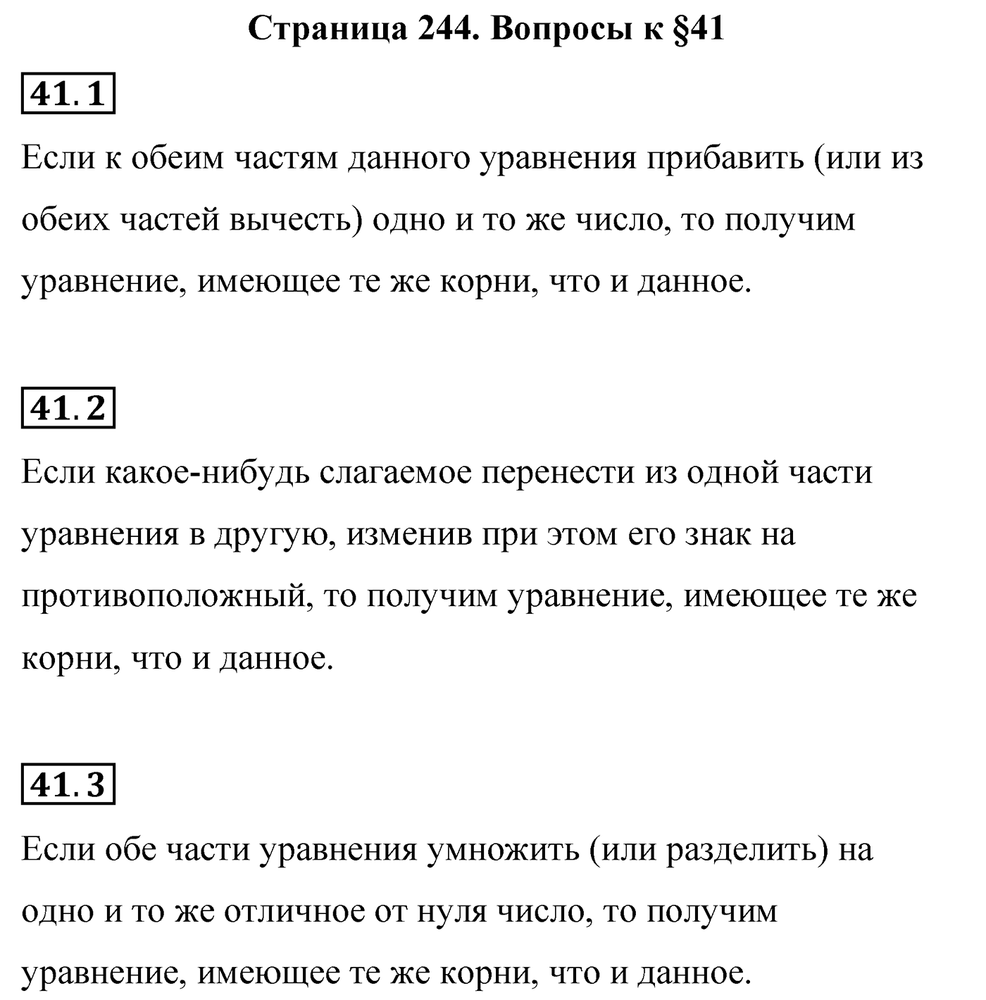 Страница 244, Вопросы после параграфа §41 — решение 1