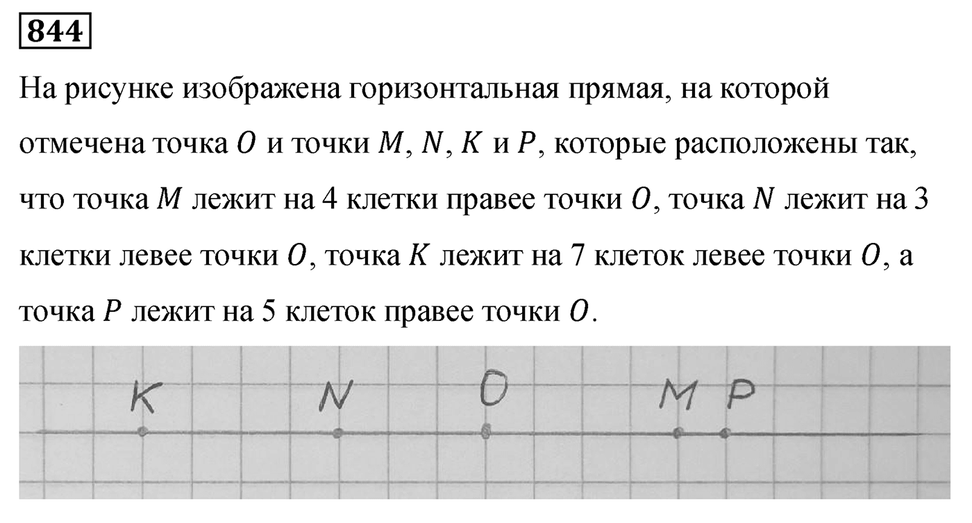 Номер 844 — решение 2