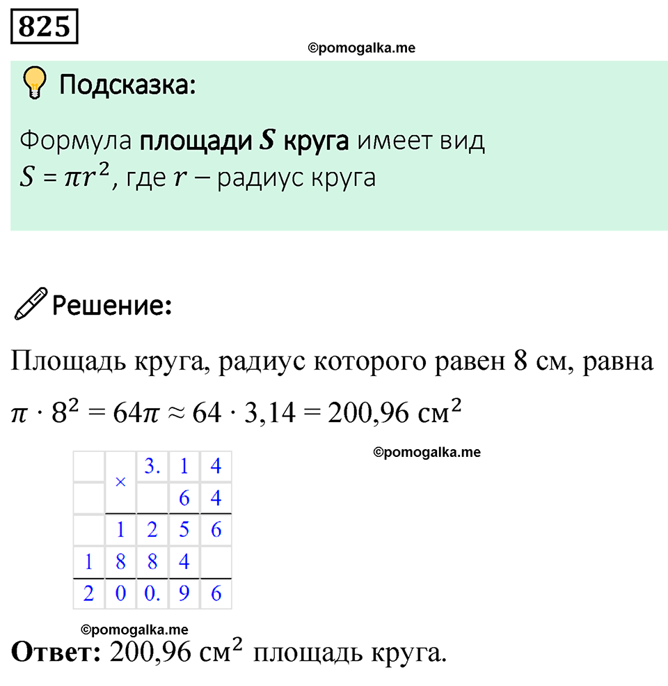 Номер 825 — решение 1