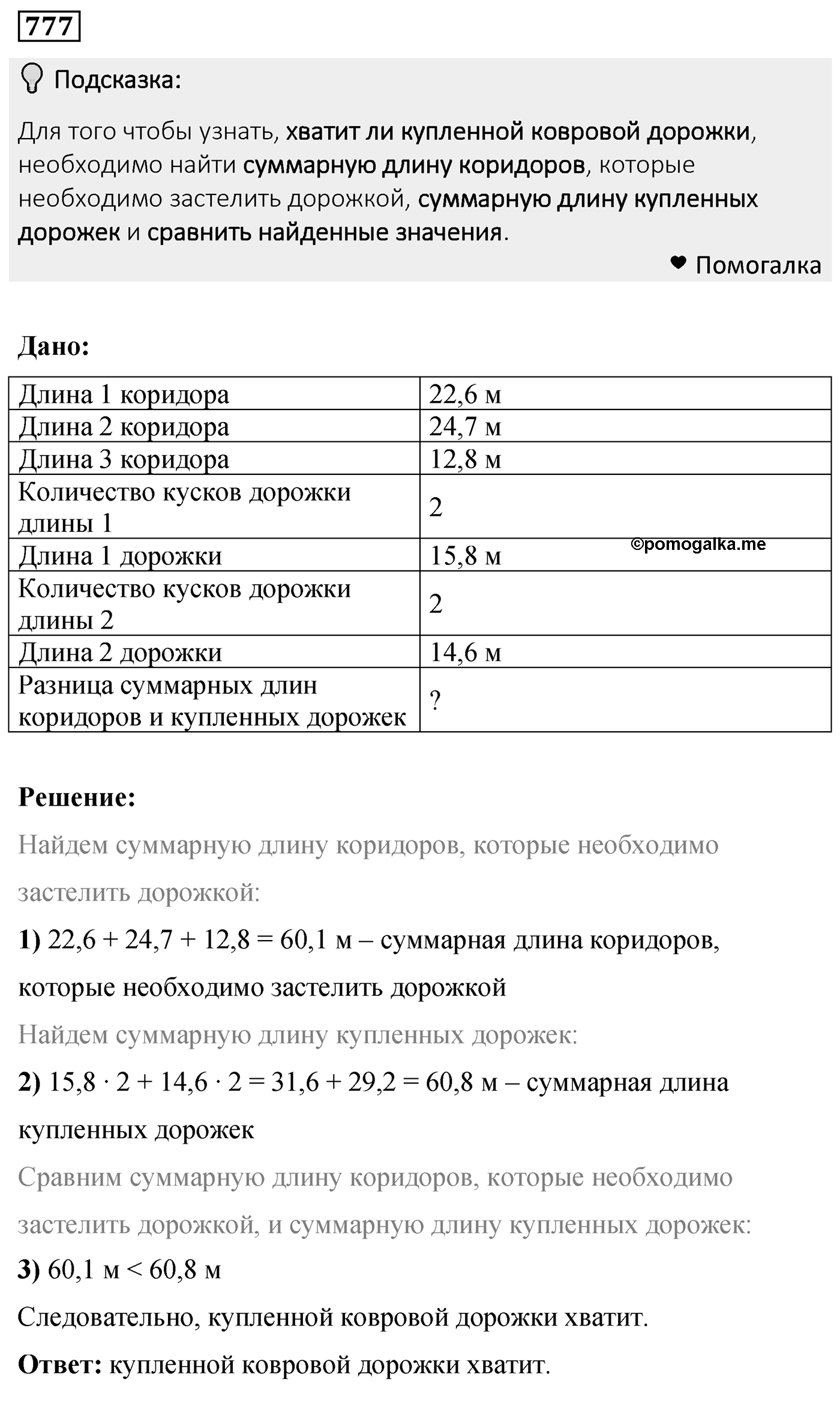 Номер 777 — решение 2
