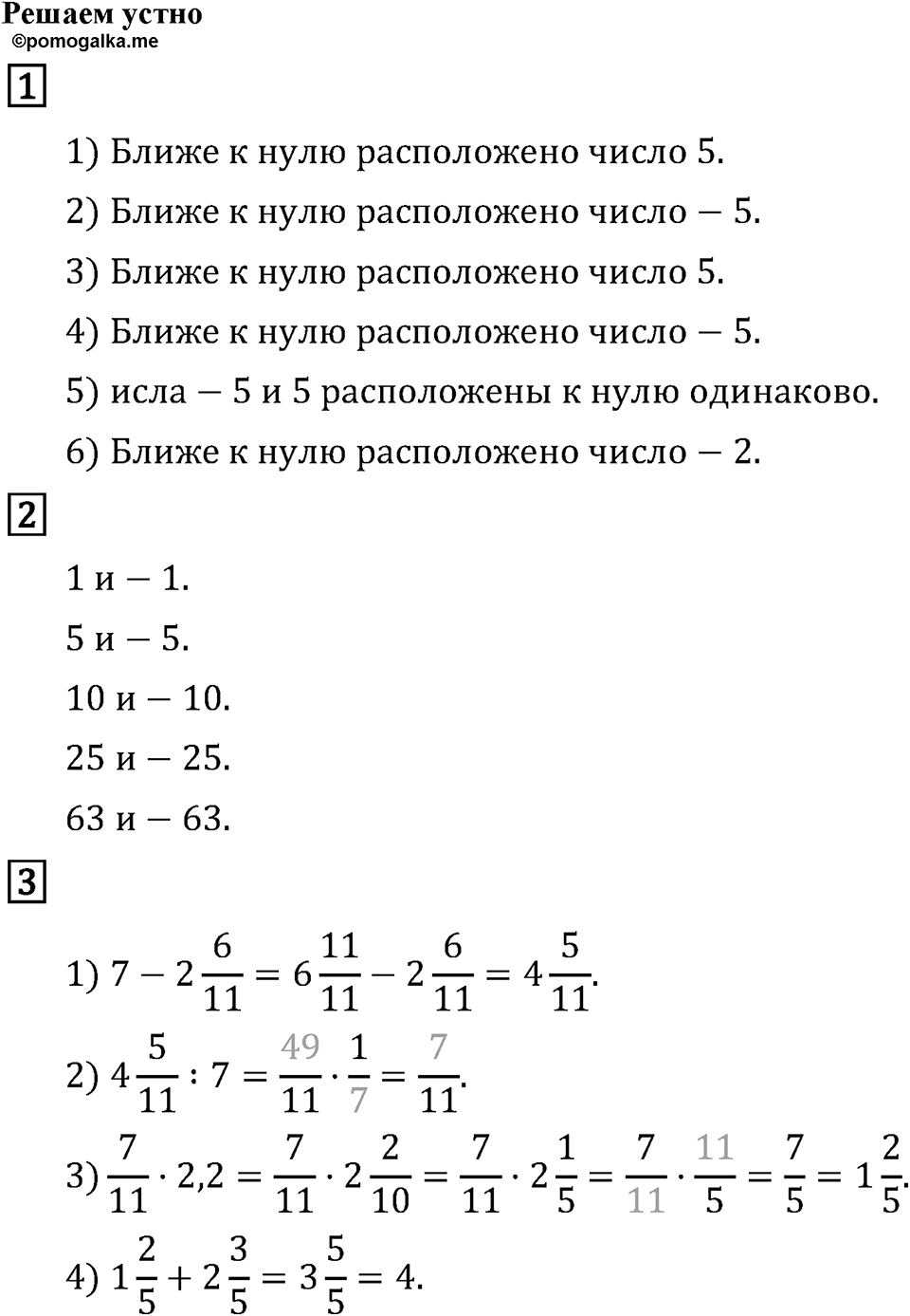 Решаем устно — решение 1
