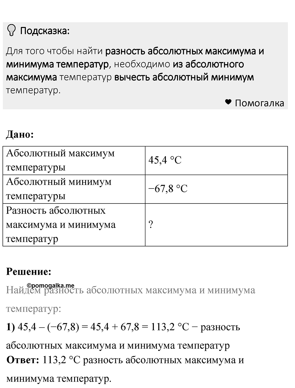 Номер 1115 — решение 1
