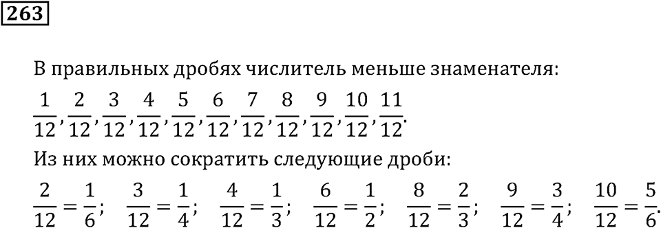Номер 263 — решение 2