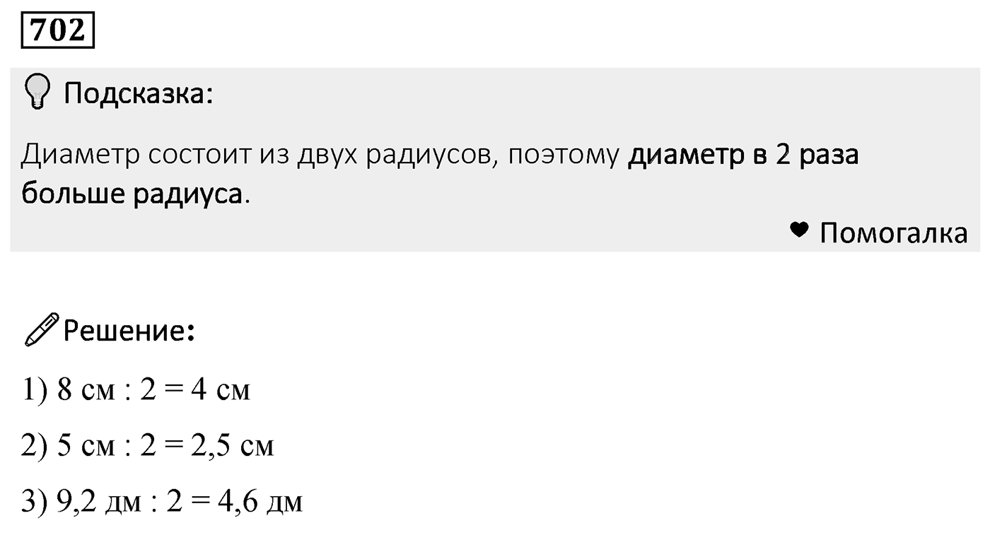 Номер 702 — решение 2