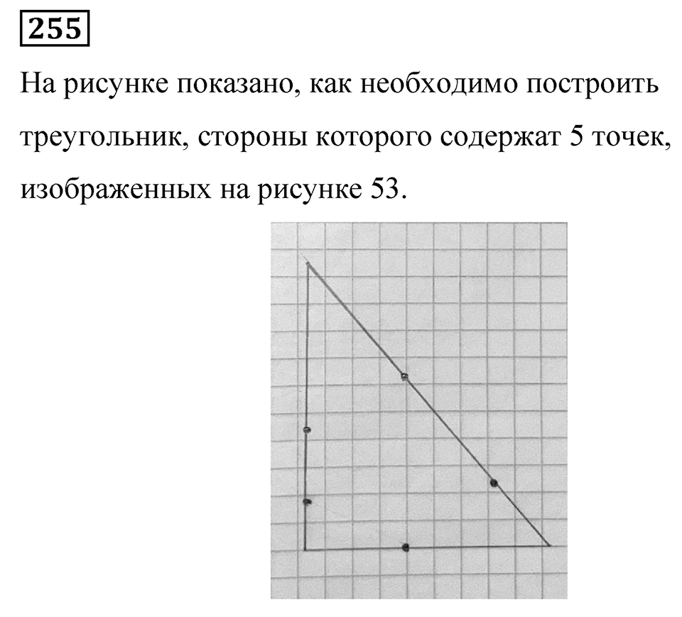 Номер 255 — решение 1