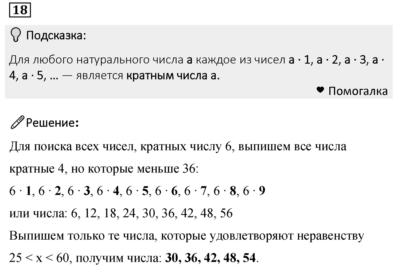 Номер 18 — решение 2
