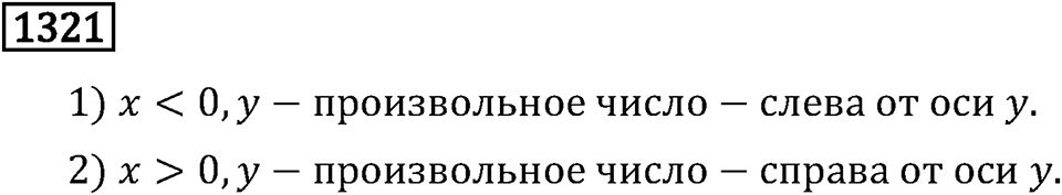 Номер 1321 — решение 3