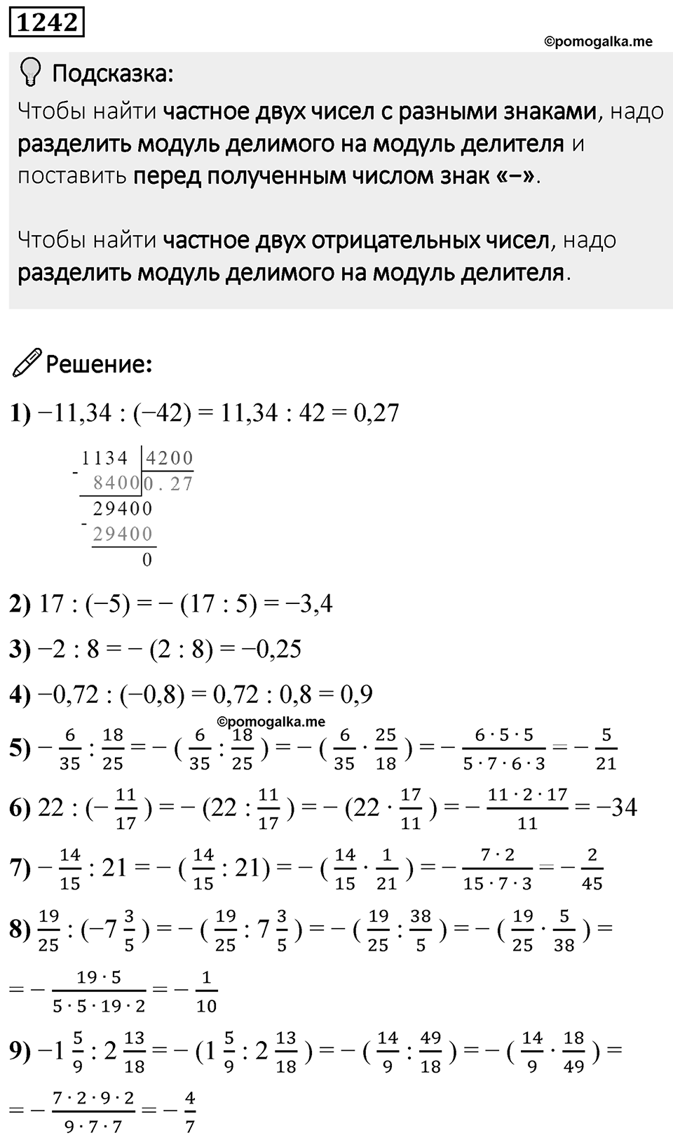 Номер 1242 — решение 1