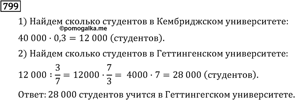 Номер 799 — решение 3
