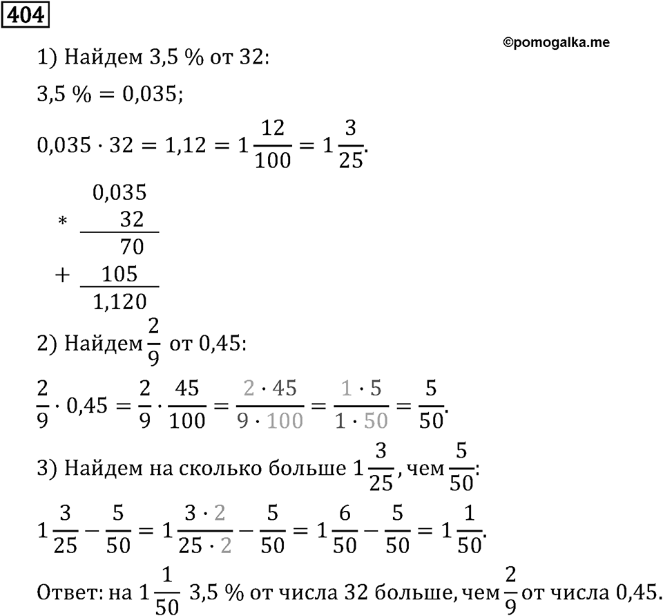 Номер 404 — решение 3